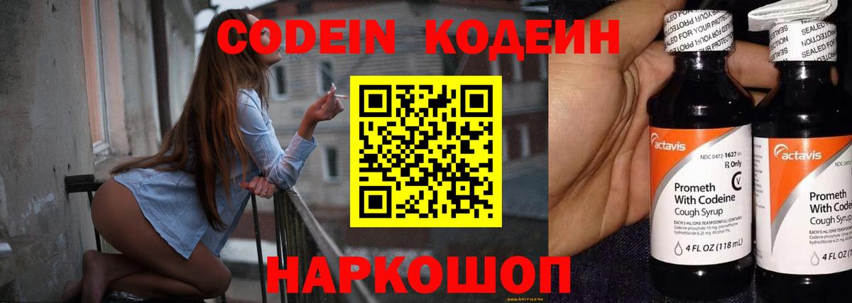 Кодеиновый сироп Lean напиток Lean (лин)  Вход с VPN  Канаш 