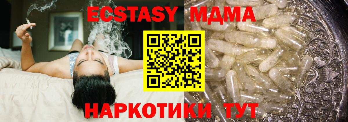МДМА crystal  Вход с VPN  Канаш  MDMA crystal 